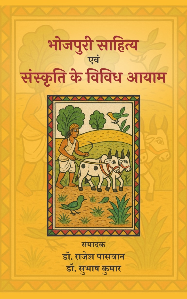 Bhojpuri Sahitya Evam Sanskrit Ke Vividh Aayam